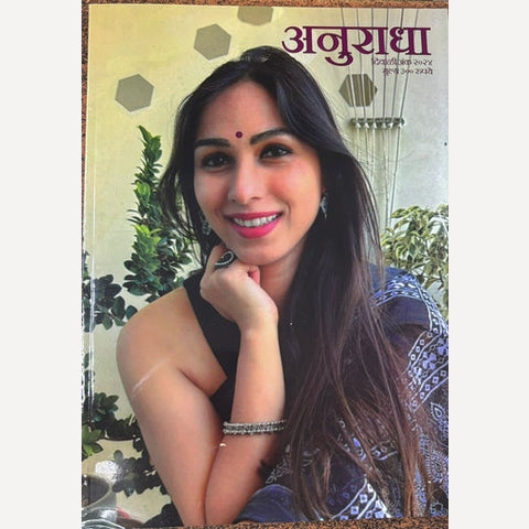 Anuradha Diwali Ank 2024 ( अनुराधा दिवाळीअंक 2024 )