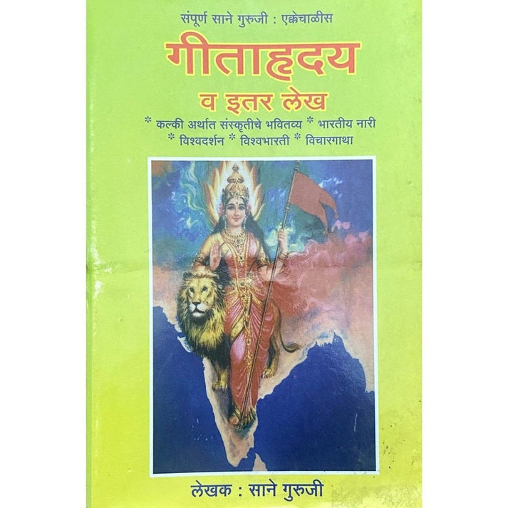 Geetahriday va Itar Lekh By Sane Guruji (Khand 41)