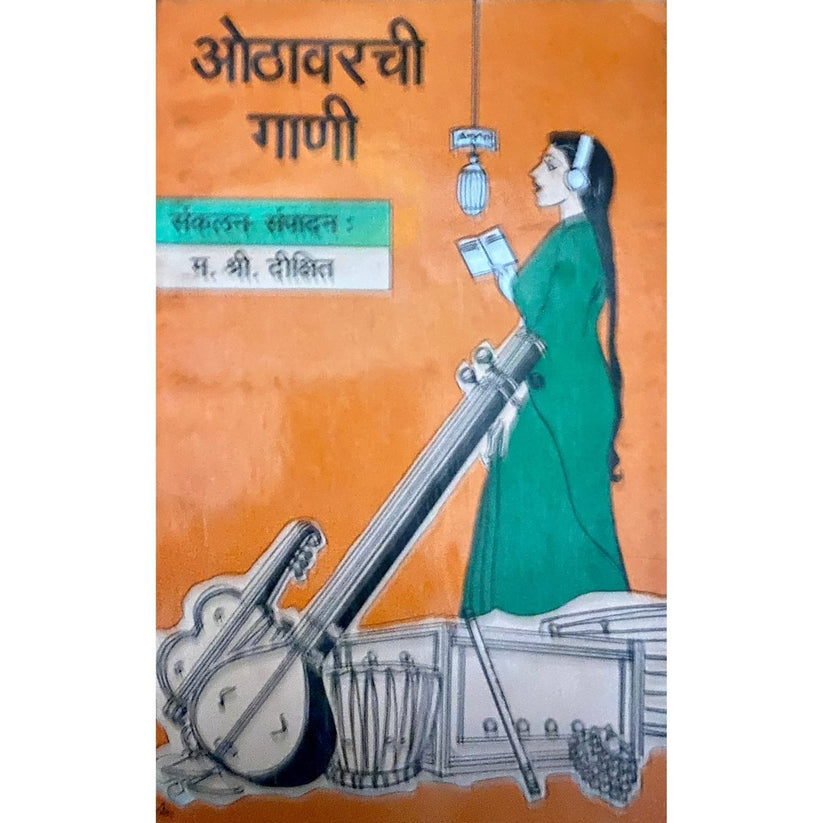 Othawarche Gani By M S Dixit