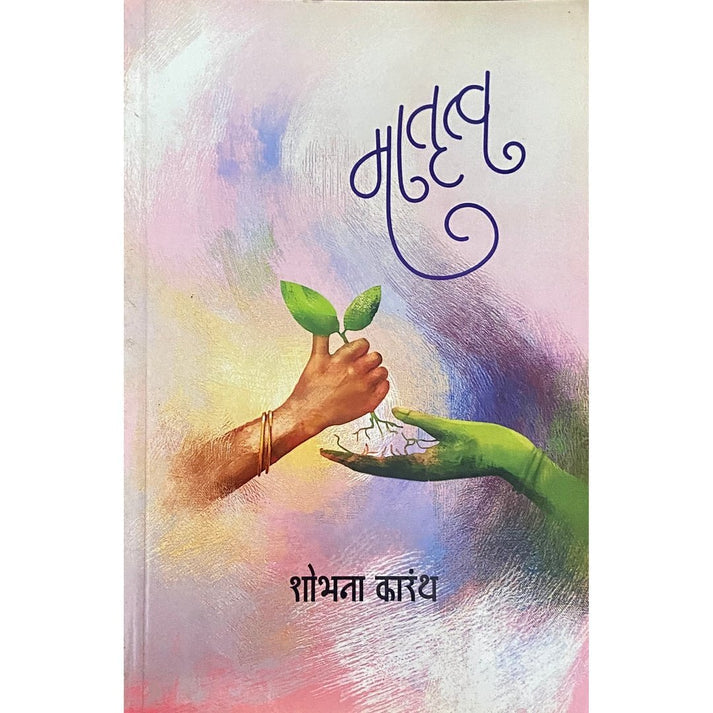 Matrutva By Shobhana Karanth
