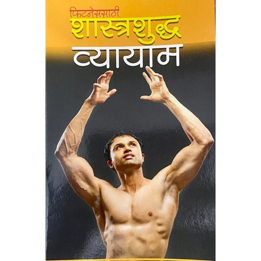 Shastrashuddha Vyayaam By K P Bhagwat