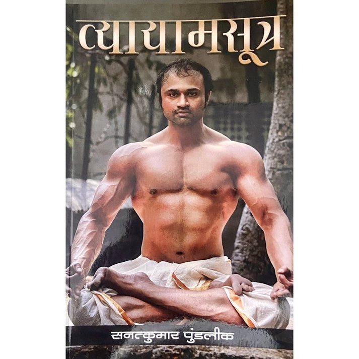 Vyayamsutra By Sanatkumar Pundalik