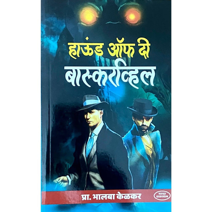 Hound of the Baskerville By Prof Bhalba Kelkar