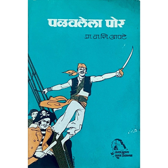 Palavalela Por by Prof V S Apte