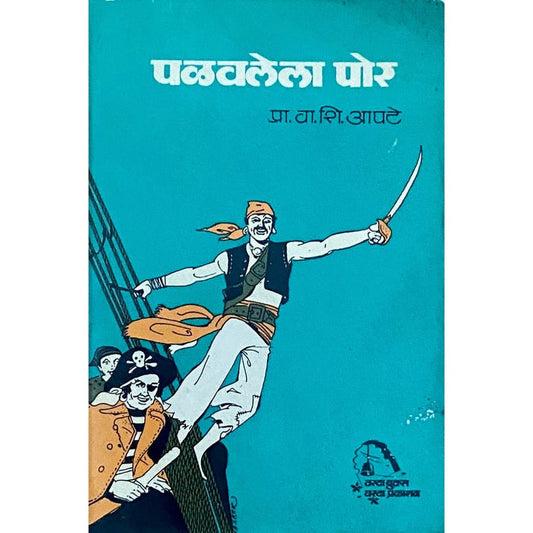 Palavalela Por by Prof V S Apte