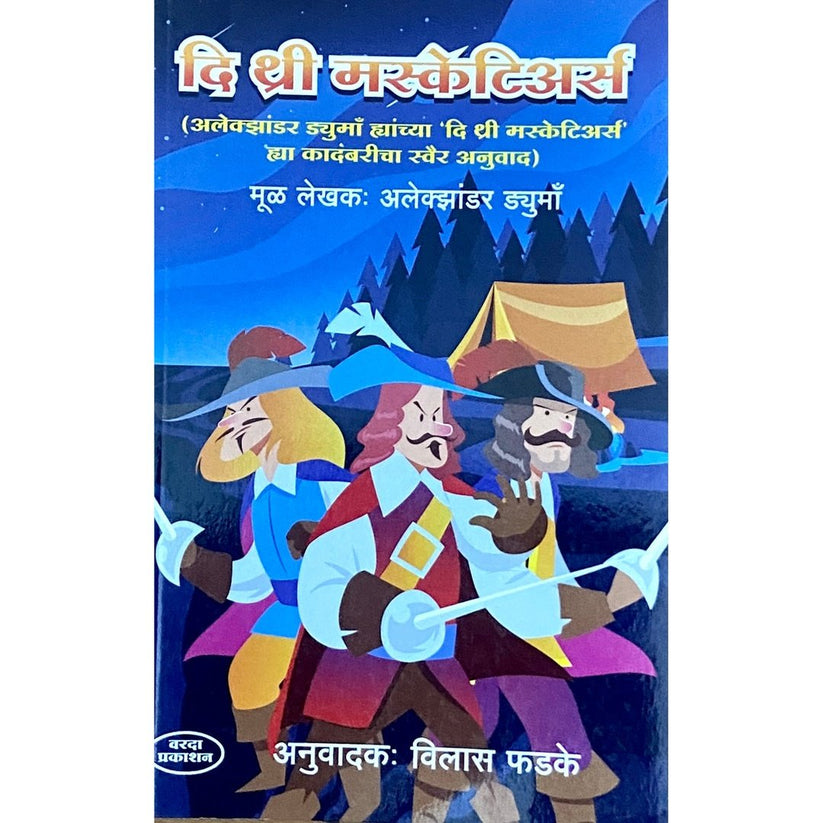 The Three Musketeers By Alexander Dumas,Vilas Phadke(Translator) दि श्री मस्केटिअर्स