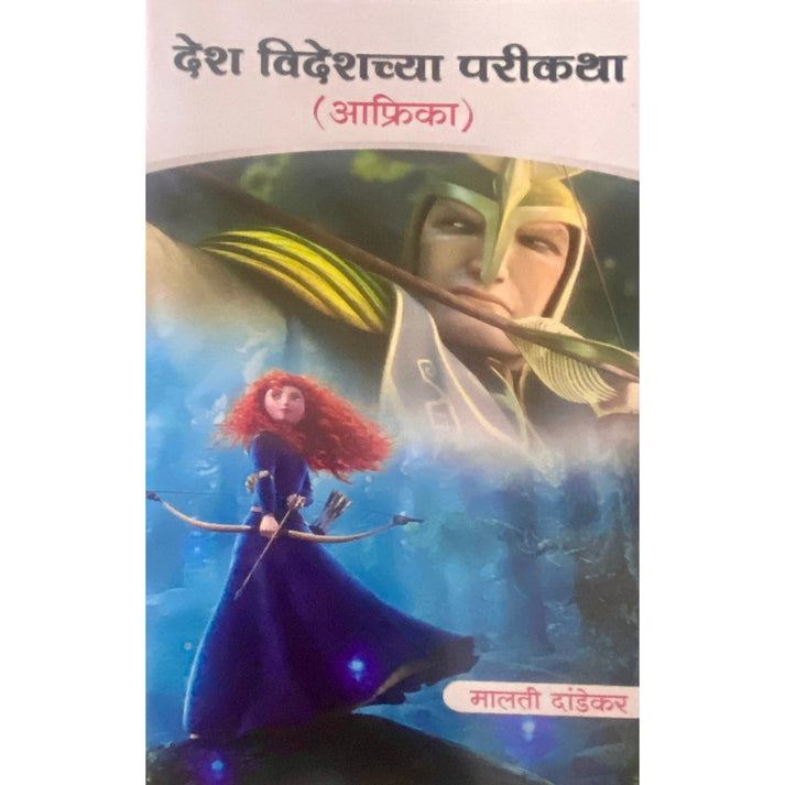 Desh Videshchya Parikatha 10 Books Set By Malti Dandekar