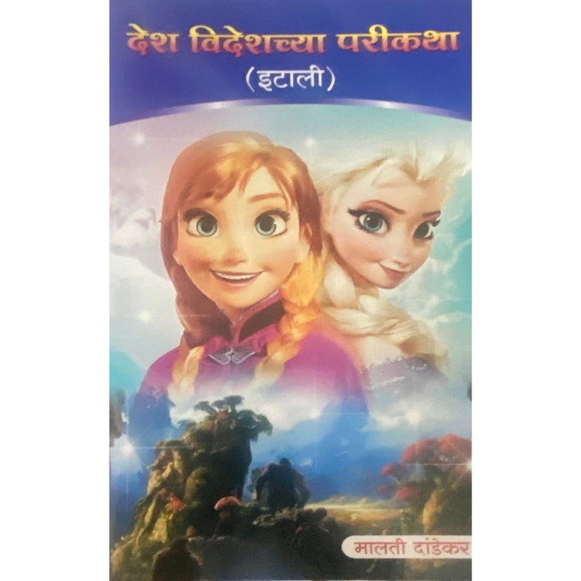 Desh Videshchya Parikatha 10 Books Set By Malti Dandekar
