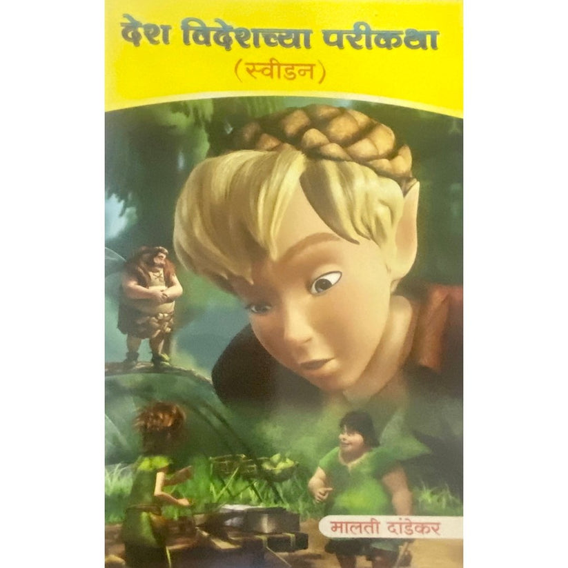 Desh Videshchya Parikatha 10 Books Set By Malti Dandekar
