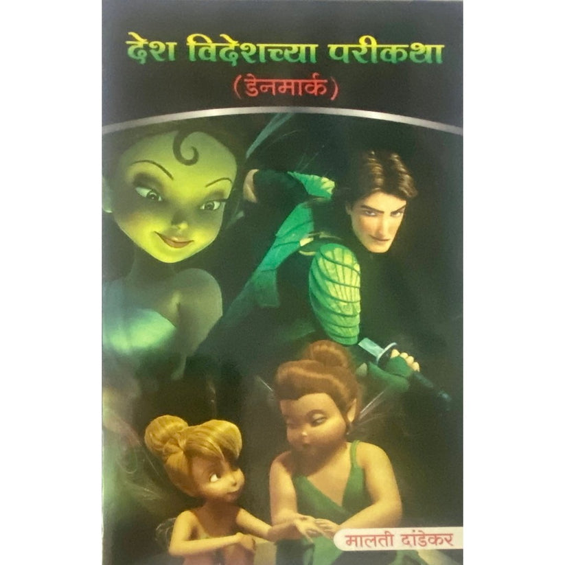 Desh Videshchya Parikatha 10 Books Set By Malti Dandekar