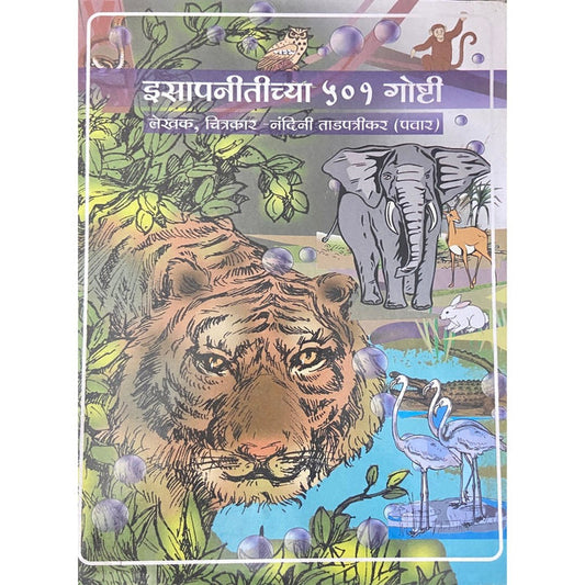 Isapnitichya 501 Goshti By Nandini Tadpatrikar (Pawar)