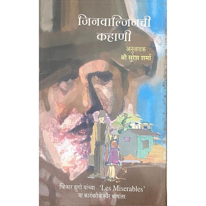 Jin Valjinchi Goshta By Victor Hugo, Suresh Sharma