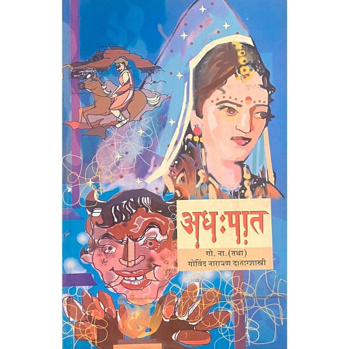 Adhapaat By Govind Narayan Datarshastri