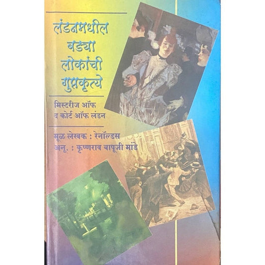 London Madhlya Badya Lokanchi Guptakrutye By Krushnarao Bapuji Mande