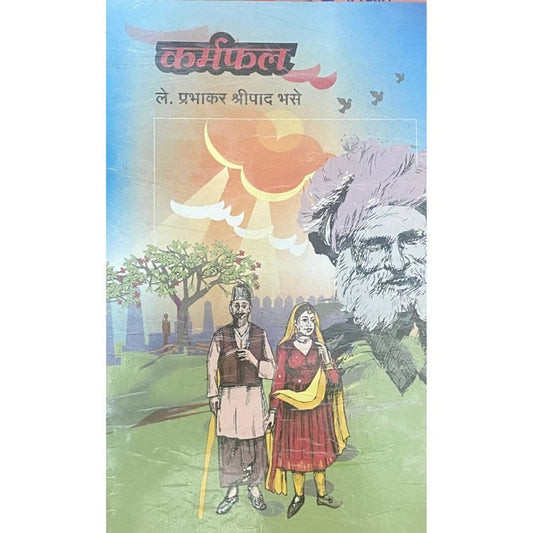 Karmaphal By Prabhakar Shreepad Bhase