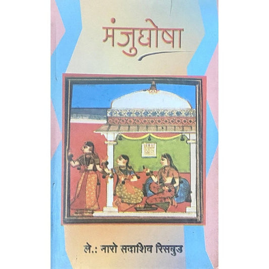 Manjughosha By Naro Sadashiv Risbud