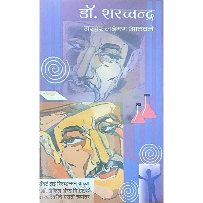 Dr Sharatchandra By Narhar Laxman Athawale