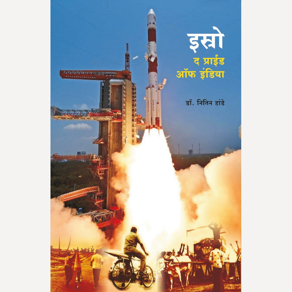 ISRO The Pride of India By Dr. Nitin Hande (इस्रो द प्राईड ऑफ इंडिया)