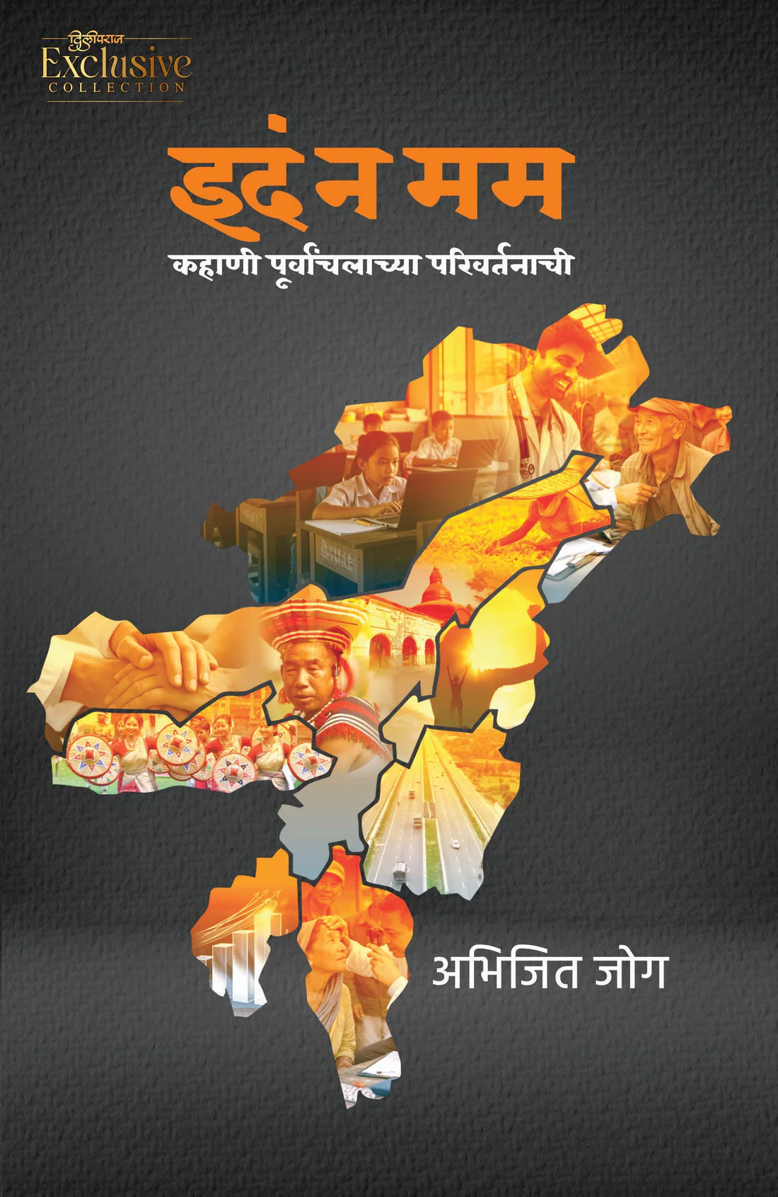 Idam Na Mam By Abhijit Joag (इदं न मम )