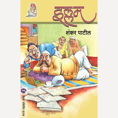 Illam By Shankar Patil | इल्लम