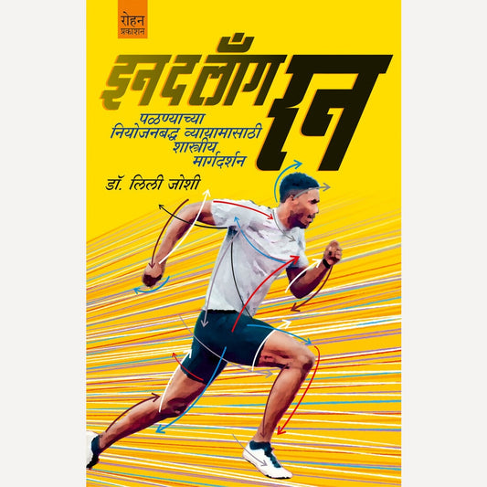 In The Long Run By Leeli Joshi (इन द लॉंग रन)