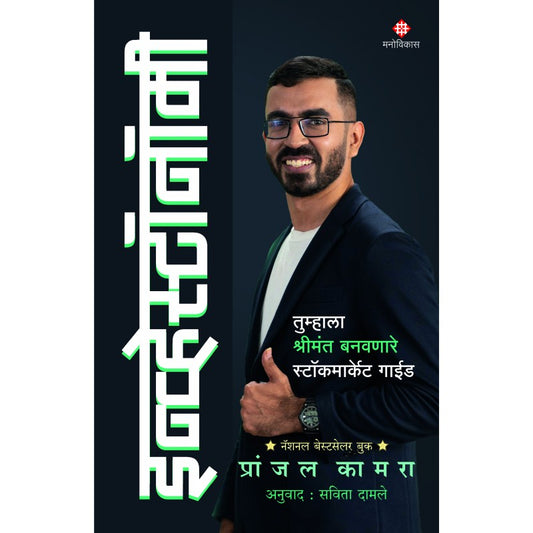 Investonomy By Pranjal Kamra (इन्व्हेस्टॉनॉमी)