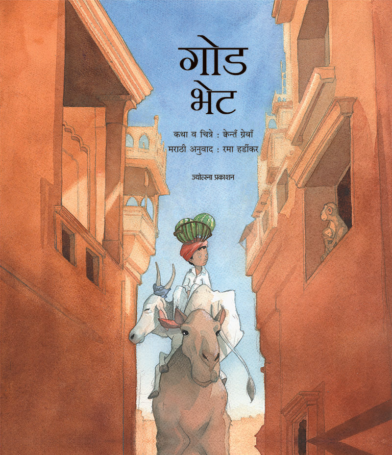 God Bhet – Quentin Gréban (गोड भेट - क्वेन्तँ ग्रेबाँ)