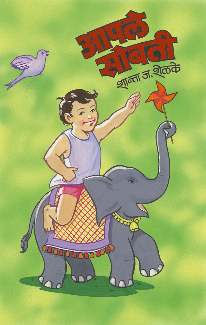 Aple Sobati By Shanta Shelake ( आपले सोबती - शांता शेळके )