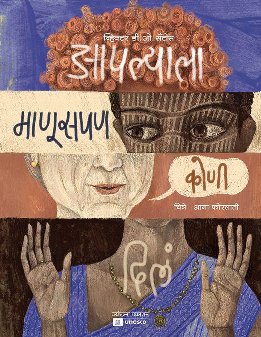 Apalyala Manuspan Koni Dil By Victor D. O. Toss(आपल्याला माणूसपण कोणी दिलं - व्हिक्टर डी. ओ. टोस)