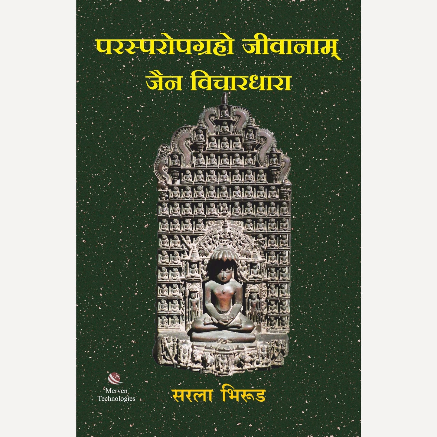 Parasparopagraho Jivanam Jain Vichardhara By Sarla D Bhirud (परस्परोपग्रहो जीवानाम जैन विचारधारा)