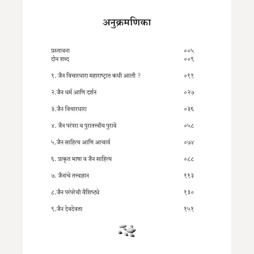 Parasparopagraho Jivanam Jain Vichardhara By Sarla D Bhirud (परस्परोपग्रहो जीवानाम जैन विचारधारा)