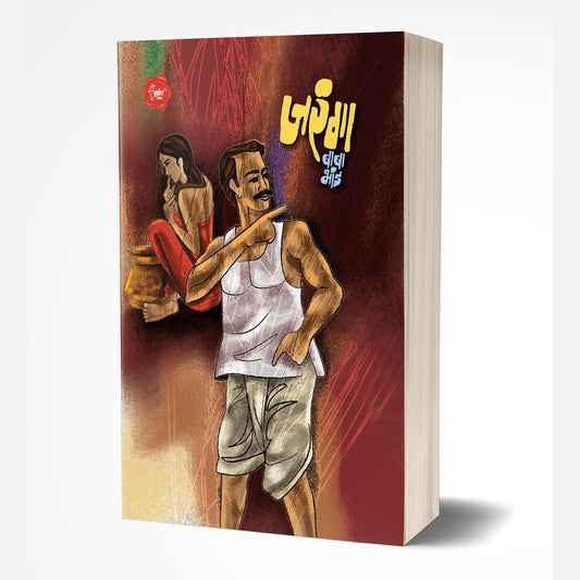 Jaranga By Baba Bhand (जरंगा)