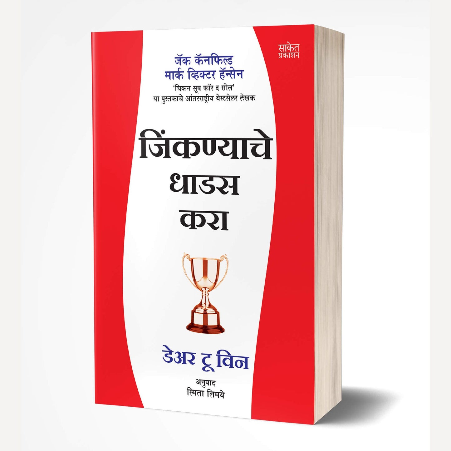 30 DAYS | Breaking the Habit of Being Yourself | Goals! | Dare To Win |  Bestseller book