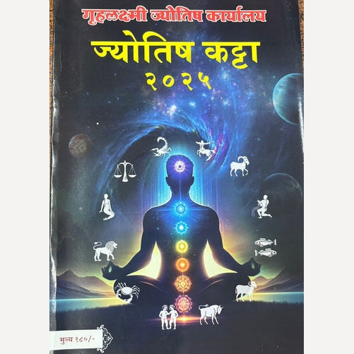 Mukta Jyotish katta Diwali Ank 2024 (मुक्ता ज्योतिष कट्टा दिवाळी अंक 2024)