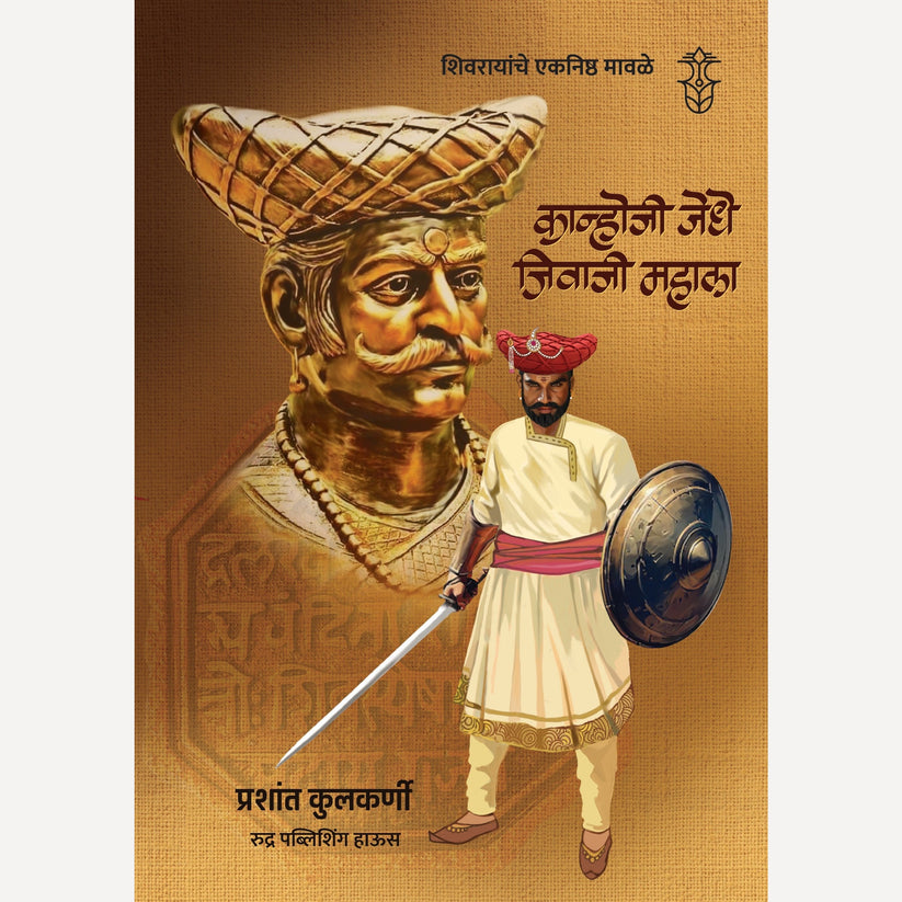 Shivrayanche Eknishta Mavle 7 Pustakancha Set ( गुप्तहेर बहिर्जी नाईक + नेतोजी पालकर + तानाजी मालुसरे+ हंबीरराव मोहिते + शिवा काशीद व बाजीप्रभू देशपांडे+कान्होजी जेधे, जिवाजी महाला+येसाजी कंक, कोंडाजी फर्जंद)