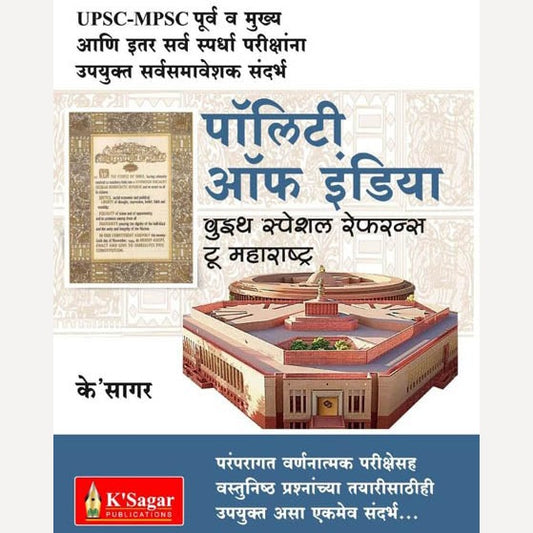 KSagar Polity Of India With Special Refrance To Maharashtra (पॉलिटी ऑफ इंडिया)