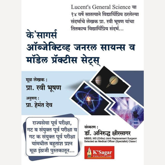 KSagars Objective General Science Va Model Practice Sets ( Marathi )