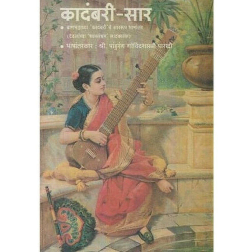 Kadambari Sar By Banabhatta (कादंबरी-सार)
