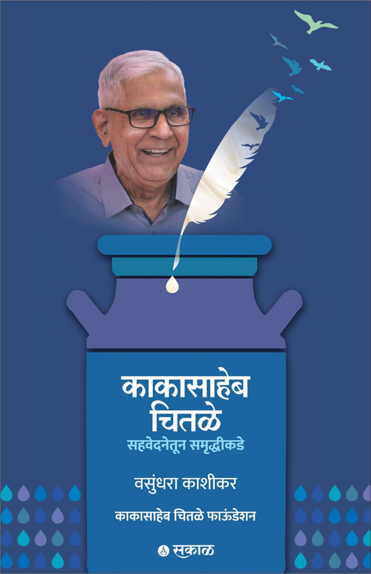 Kakasaheb Chitale B/W By Vasundhara Kashikar (काकासाहेब चितळे (B/W) - वसुंधरा काशिकर)