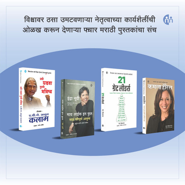 Autobiography 4 Books Set (४ पुस्तकांचा संच )