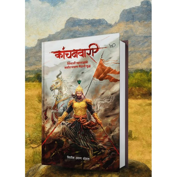 Kanchanbari By Nitin Thorat (कांचनबारी नितीन थोरात)