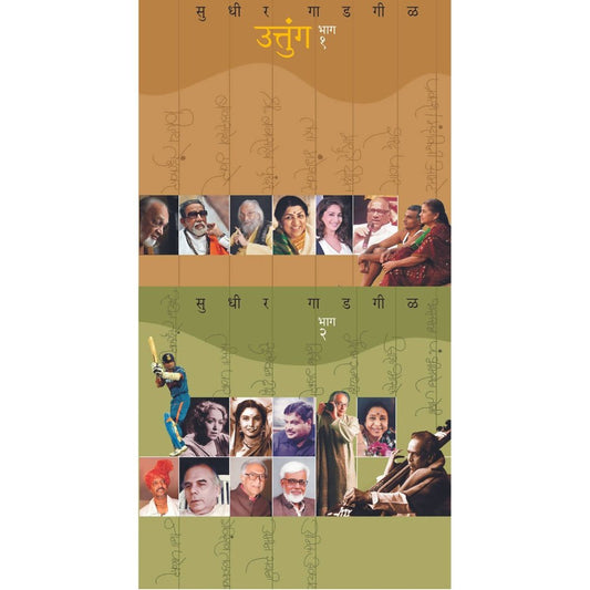 Uttunga Bhag 1 And 2 By Sudhir Gadgil