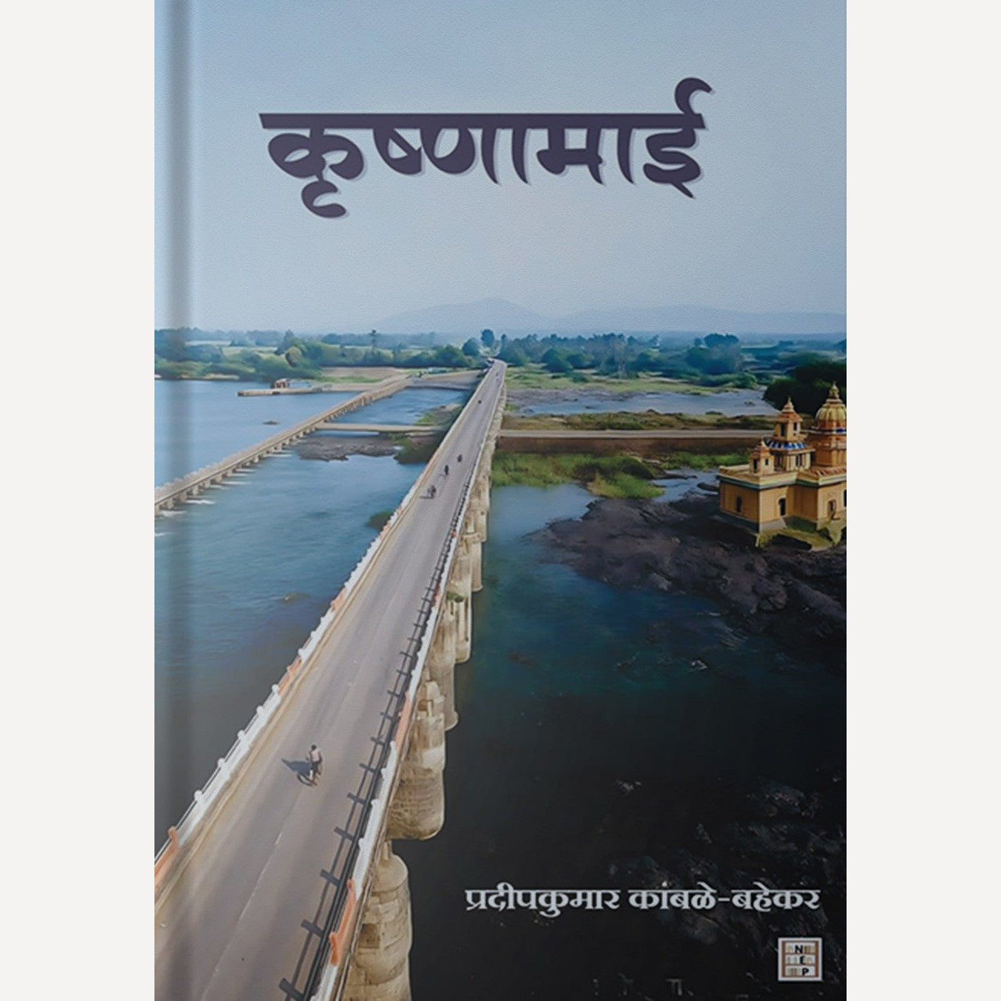 Krushnamai By Pradeep Kumar Kamble-Bahekar (कृष्णामाई)