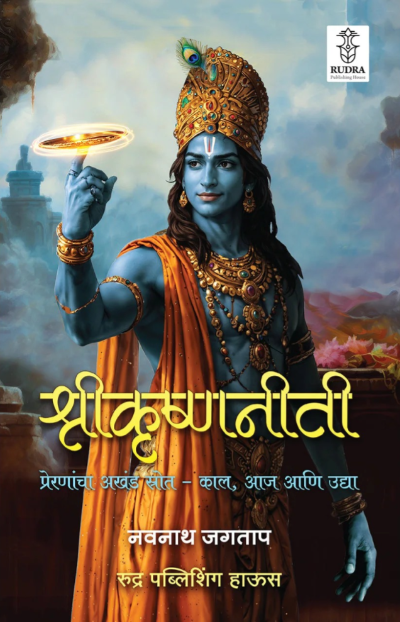 Yash , Shanti Aani Netrutvacha Khajina - 3 Pustkancha By Navnath Jagtap (यश, शांती आणि नेतृत्वाचा खजिना ३ पुस्तकांचा - नवनाथ जगताप )