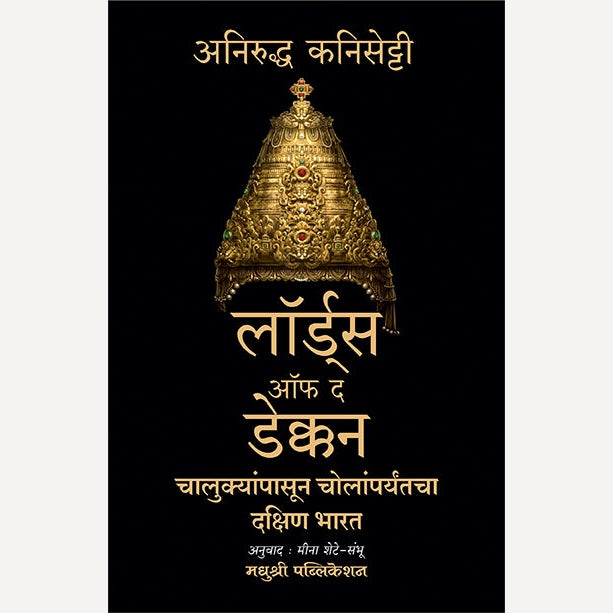 Aniruddh Kanisetti 2 Book set (अनिरुद्ध कनिसेट्टी दोन बेस्ट सेलर पुस्तकांचा संच)