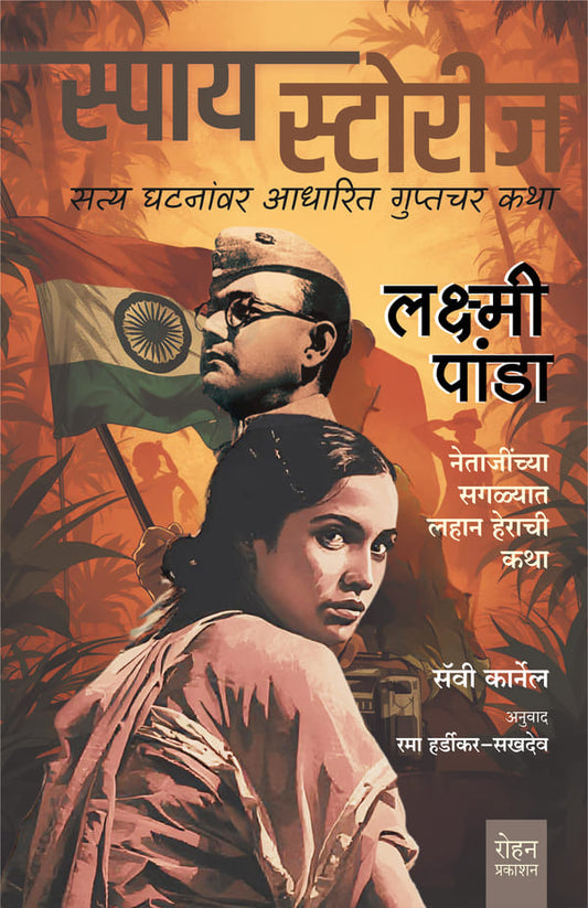 Laxmi Panda By Savy Carnel (लक्ष्मी पांडा- सॅवी कार्नेल)