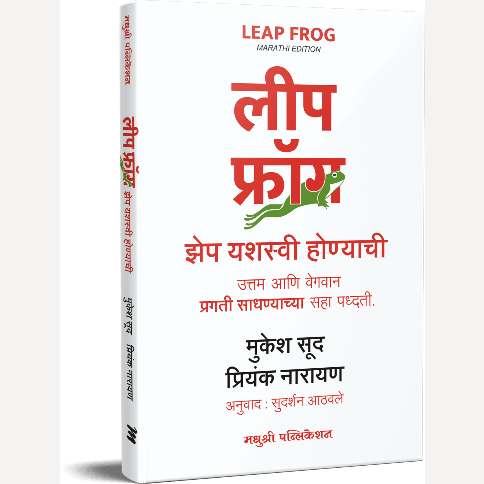 Leap Frog By Mukesh Sud, Priyank Narayan, Sudarshan Aathwale(Translators)( लीप फ्रॉग )