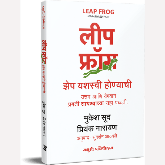 Leap Frog By Mukesh Sud, Priyank Narayan, Sudarshan Aathwale(Translators)( लीप फ्रॉग )