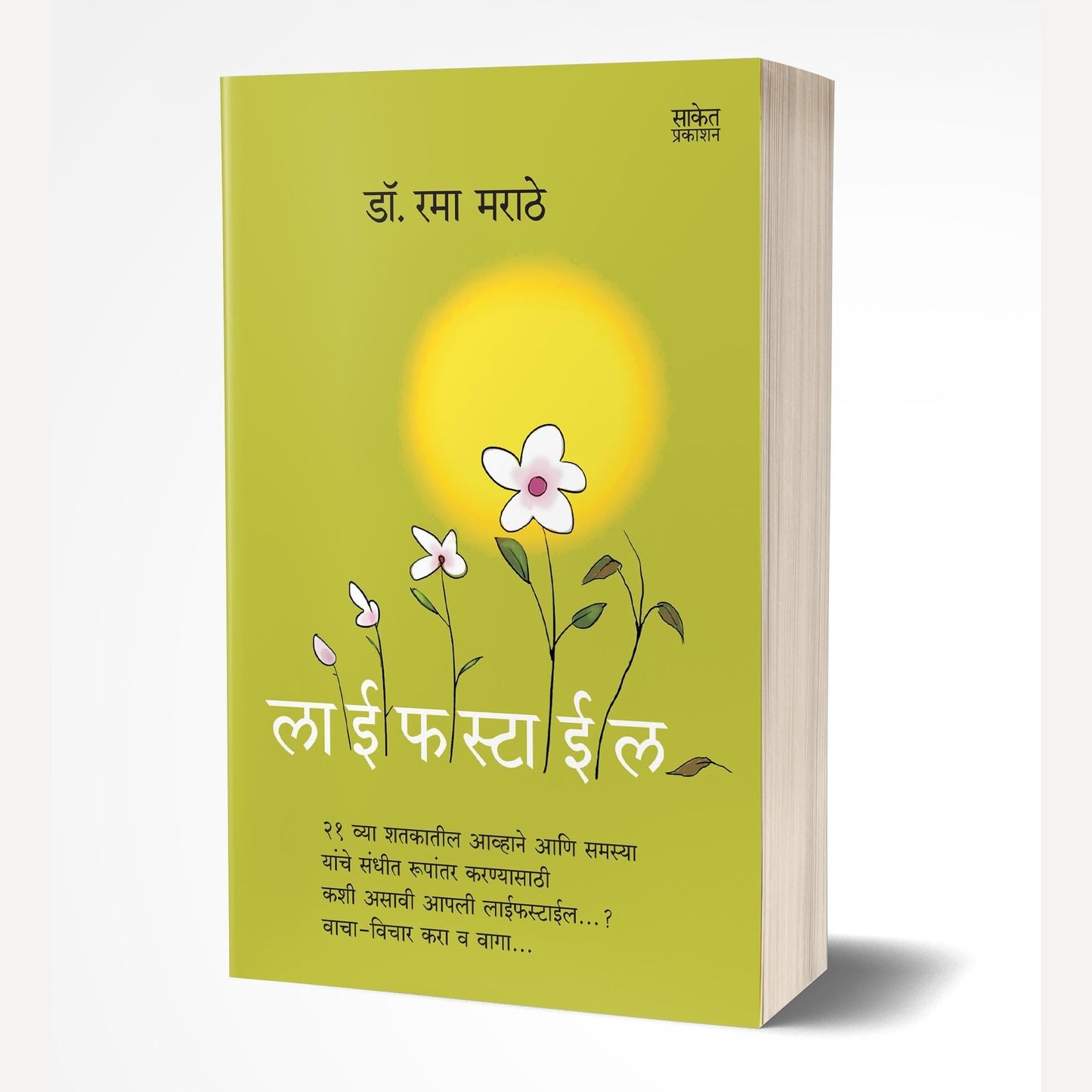 Lifestyle By Rama Marathe (लाईफस्टाईल)