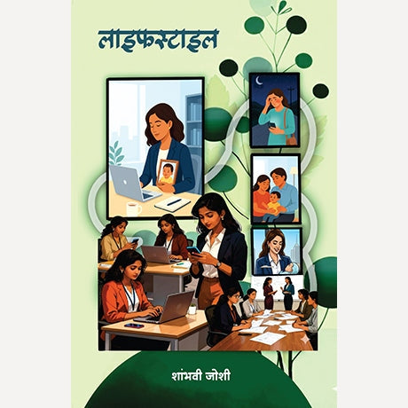 Lifestyle By Shambhavi Joshi (लाइफस्टाइल)